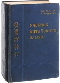 Востоковед книга