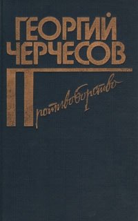 заповедь черчесов