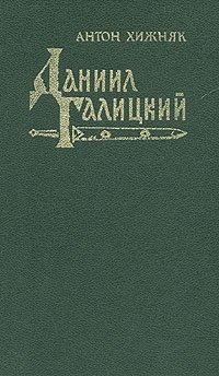 Даниил Галицкий