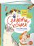 Отзывы о книге Секреты кошек / Энциклопедия про животных для детей / Домашние животные