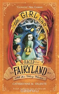 The Girl Who Raced Fairyland All the Way Home Catherynne M Valente купить читать скачать онлайн - BookMix.ru