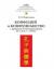 Купить Конфуций и конфуцианство с древности по настоящее время (V в. до н.э. - XXI в.), Л. С. Переломов
