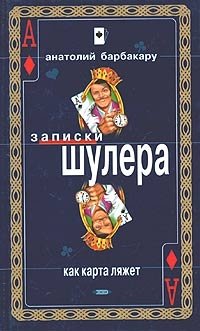 Песня карта ляжет