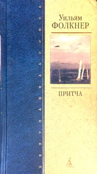 Притча