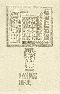 Г вып. Хорошкевич Анна Леонидовна историк. Елена Викторовна Хорошкевич НКВД. Хорошкевич, Анна Леонидовна. Символы русской государственности. А Л Хорошкевич Новгород.