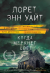 Отзывы о книге Когда меркнет свет