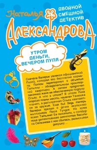 Алмазная принцесса. Утром деньги, вечером пуля