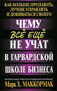 Чему все еще не учат в Гарвардской школе бизнеса