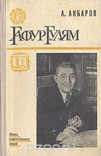 Гафур гулям ты не сирота презентация