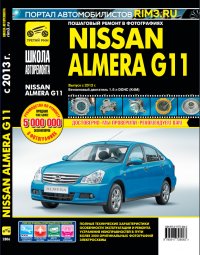 Nissan Almera G11 нет автора купить читать скачать онлайн - BookMix.ru