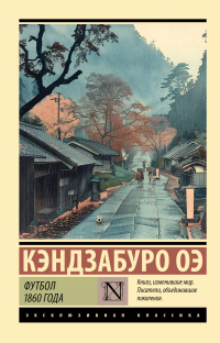 Футбол 1860 года Футбол 1860 года