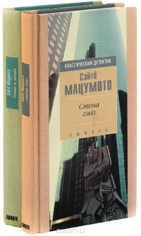 Господин мацумото том 4 читать. Сэйте Мацумото. Сэйтё Мацумото книги. Точки и линии Сэйте Мацумото. Дэвид Мацумото психология и культура 3 е Международное издание.