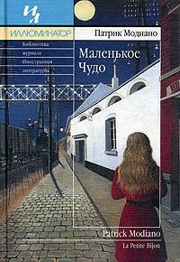 Маленькое чудо