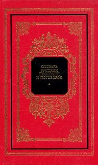 Словарь русских пословиц и поговорок