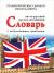 Рецензии на книгу Англо-русский русско-английский словарь с использованием грамматики
