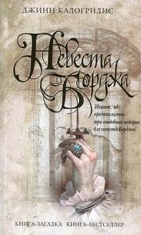 Невеста Борджа