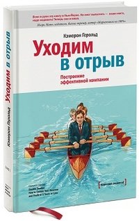 Уходим в отрыв Кэмерон Герольд купить читать скачать онлайн - BookMix.ru