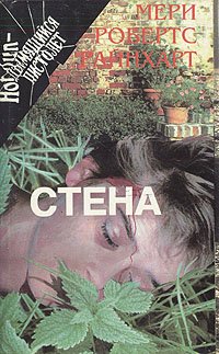 Альбом. Стена