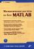 Рецензии на книгу Математические расчеты на базе MATLAB (+ СD-ROM)