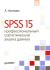 Купить SPSS 15. Профессиональный статистический анализ данных, А. Наследов