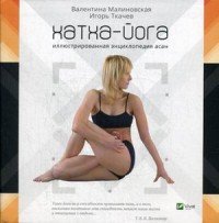 В малиновская баланс йога