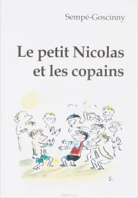 Le petit Nicolas et les copains Sempe-Goscinny купить читать скачать онлайн - BookMix.ru