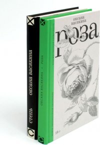 Роза. Степь (комплект из 2-х книг)