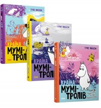 Країна мумі-тролів (Комплект книг)