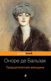 Тридцатилетняя женщина Тридцатилетняя женщина
