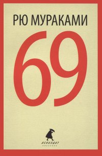 69