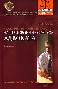 Квалификационный экзамен на присвоение статуса адвоката