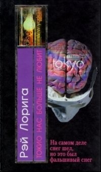 Токио нас больше не любит