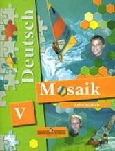 Deutsch Mosaik 5: Arbeitsbuch / Немецкий язык. Мозаика. 5 класс. Рабочая тетрадь Н. А. Артемова, Т. А. Гаврилова купить читать скачать онлайн - BookMix.ru