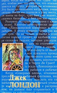 Джек Лондон. Собрание сочинений в 20 томах. Том 2. Морской волк. Рассказы рыбачьего патруля. Игра, Джек Лондон