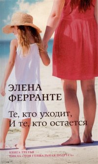 Те, кто уходит, и те, кто остается