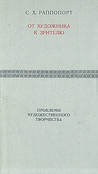 Книга раппопорта. Раппопорт семён Хаскевич.