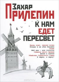 К нам едет Пересвет