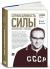 Купить Справедливость силы, Юрий Власов
