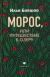 Рецензия на «Морос, или Путешествие к озеру», Илья Бояшов — отзыв читателя гравицапа | BookMix