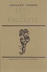 Тучи на рассвете