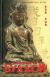 Рецензии на книгу Замужем за Буддой
