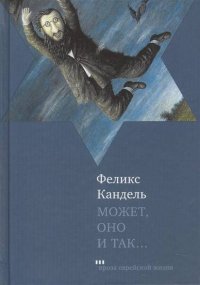Текст.ПЕЖ.Может,оно и так...