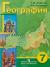 Рецензии на книгу География. 7 класс. Учебник для специальных (коррекционных) образовательных учреждений VIII вида (+ приложение)