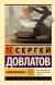 Отзывы о книге Компромисс
