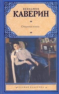 Открытая книга