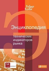 Энциклопедия технических индикаторов рынка