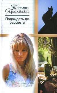 Подождать до рассвета