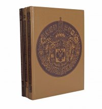 Дворянские роды Российской империи (комплект из 3 книг)