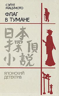 Флаг в тумане