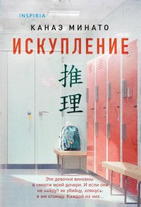 Искупление Искупление